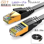 Compatible Lg Cat7 Flat Shielded Lan Cable 10m Rj45 (stp). Fixed Price $20.00.