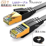 Compatible Sharp Cat7 Flat Shielded Lan Cable Rj45 5m. Fixed Price $17.00.