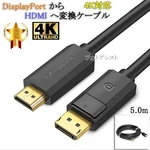 Compatible With Nec Displayport To Hdmi Converter Cable 5.0m 4k Part.1. Fixed Price $11.00.