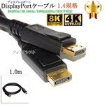 Nec Compatible Displayport Cable 1m Dp1.4 8k60/4k144 Hdcp. Fixed Price $16.00.