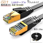 Compatible Lg Cat7 Flat Shielded Lan Cable Rj45 15m. Fixed Price $16.00.