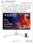 Benq Mobiuz Ex321ux 31.5 Inch 4k Uhd 144hz 1ms Hdr1000 Gaming Monitor. Fixed Price $2040.80.