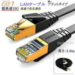 Compatible Sharp Cat7 Lan Cable 3m Flat Stp Shielded Rj45. Fixed Price $15.00.