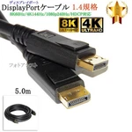 Compatible With Nec Displayport Cable 5m Ver.1.4 8k60/4k144 Hdcp. Fixed Price $13.00.
